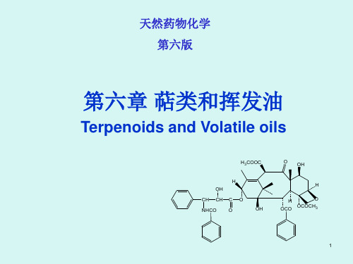 天然药物化学-第六章 萜类和挥发油