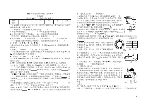 2003年龙岩市中考物理试题