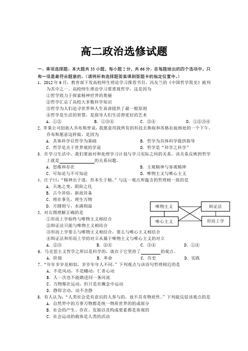 江苏省扬州市2012-2013学年高二上学期期末考试政治(选修)试题Word版含答案