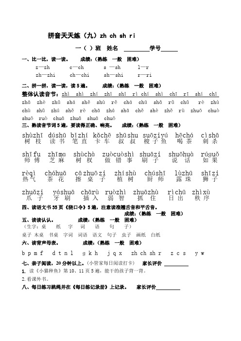 一年级上册语文作业10月13日zh ch shi ri