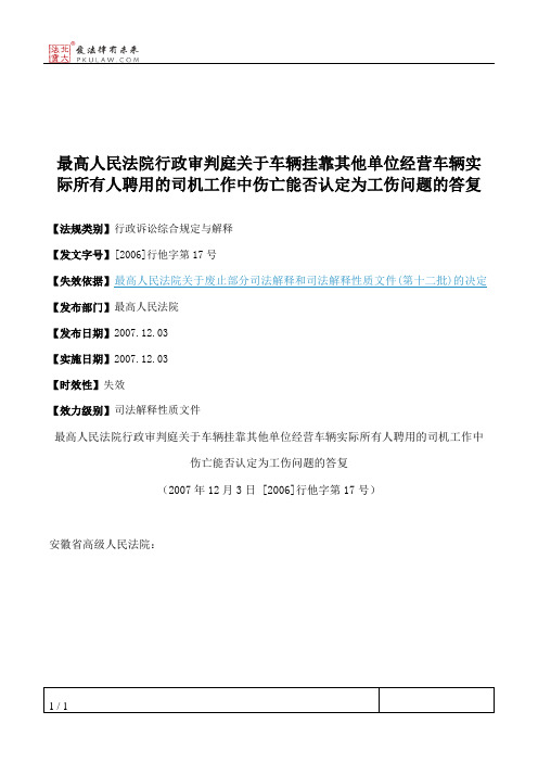 最高人民法院行政审判庭关于车辆挂靠其他单位经营车辆实际所有人