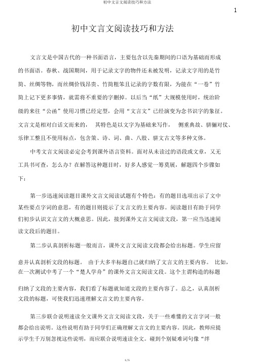 初中文言文阅读技巧和方法