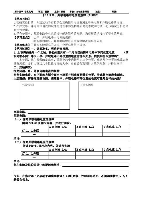 15.5探究串并联电路电流的规律