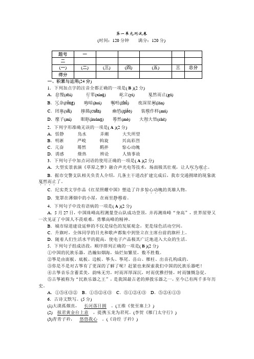 2020-2021学年人教版八年级下册语文 第一单元测试卷