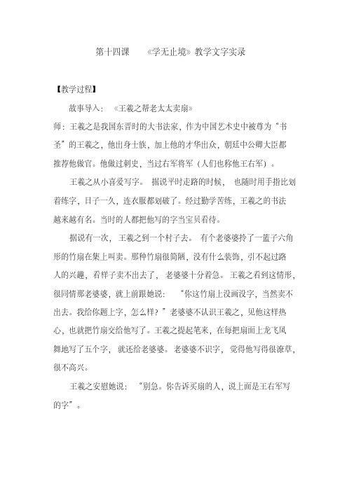 《学无止境》教学文字实录