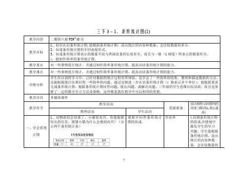 三年级下册数学教案-3.  条形统计图(二) ▏沪教版 