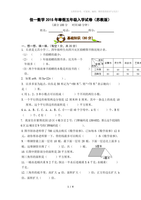 苏教版2015年小学数学五年级期末试卷(含答案)