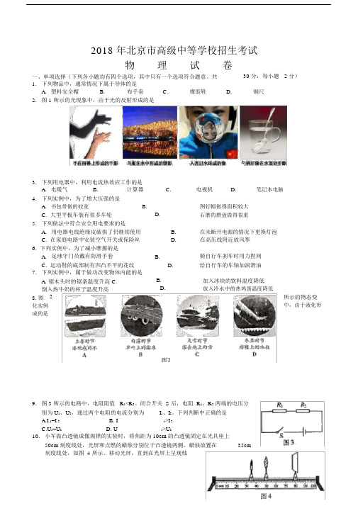 2018北京中考物理试卷word版含答案.doc