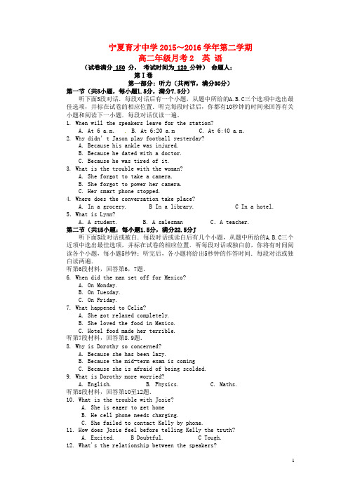 宁夏育才中学孔德校区2015-2016学年高二英语下学期第二次(6月)月考试题