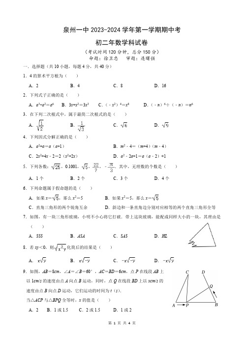 福建省泉州一中2023-2024学年第一学期期中考初二数学试卷