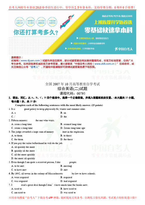 全国2007年10月高等教育自学考试
