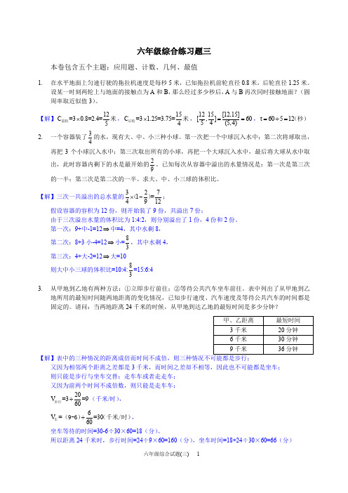 六年级综合练习三及答案