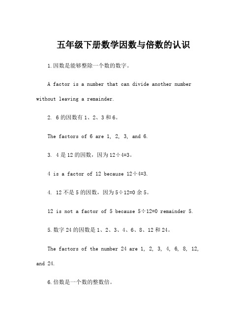 五年级下册数学因数与倍数的认识