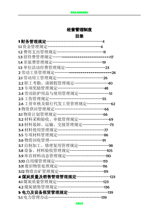 经营管理制度73835