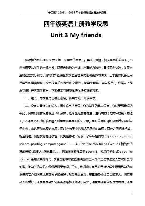 四年级上册英语教学反思1