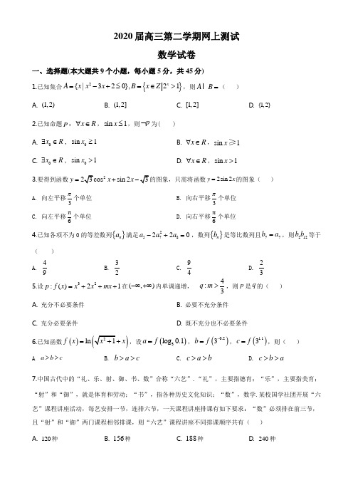 高三(下)开学考数学试题(原卷版)