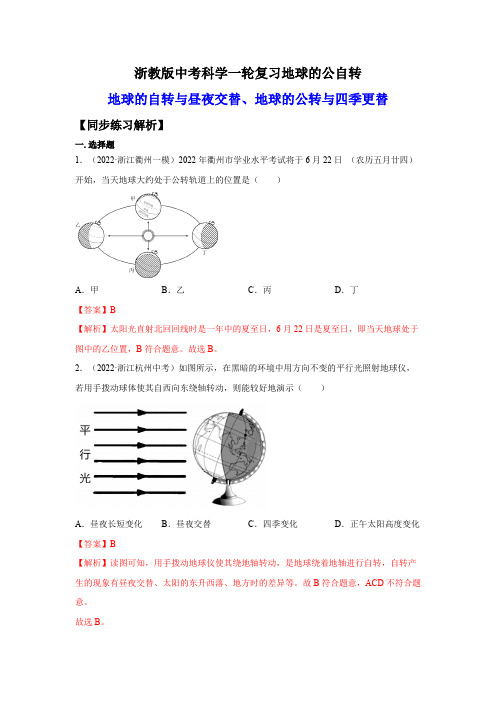 5.地球的公自转(练习)