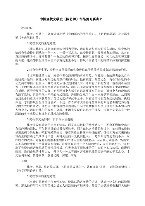 中国当代文学史(陈思和)作品复习要点2