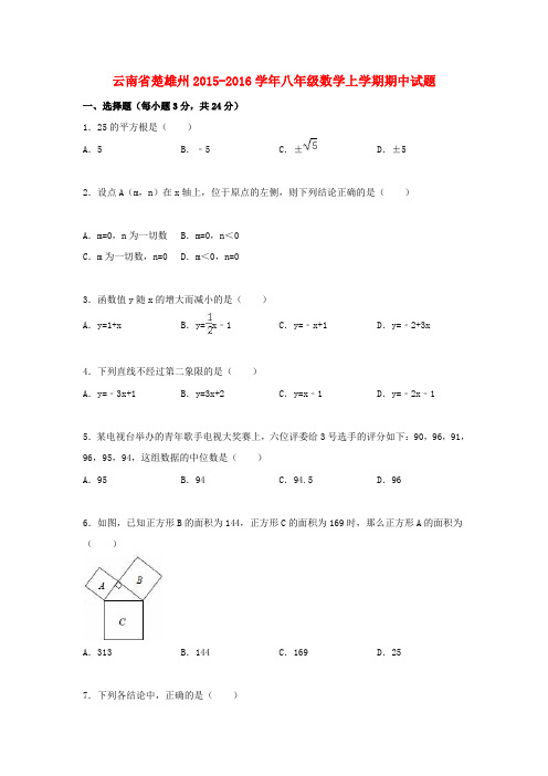 云南省楚雄州2015_2016学年八年级数学上学期期中试题(含解析)新人教版