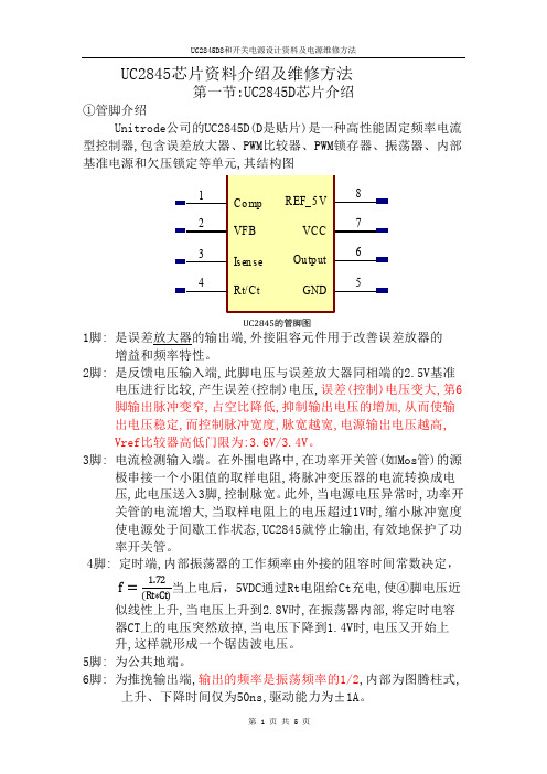 UC 芯片 介绍及维修方法