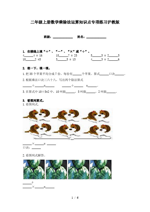 二年级上册数学乘除法运算知识点专项练习沪教版