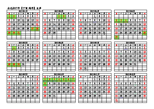 2017年日历(最新完美打印版)