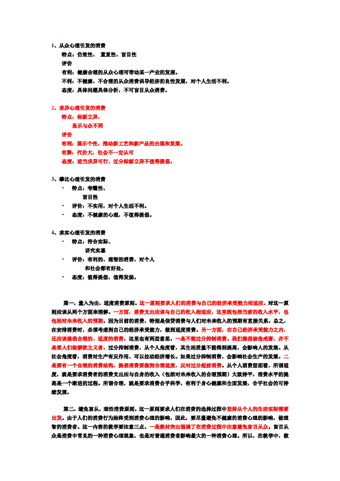 树立正确的消费观重难点详解