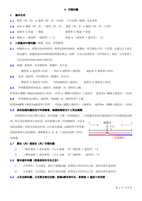 小升初奥数行程问题【典型例题】