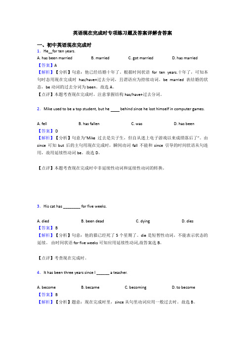 英语现在完成时专项练习题及答案详解含答案