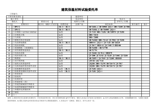 建筑保温材料试验委托单