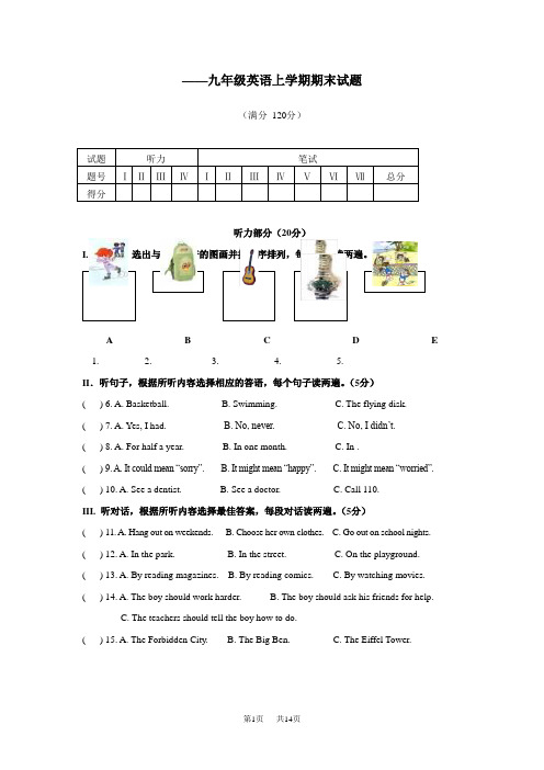 初中英语九年级上学期期末模拟试卷——(人教新目标)