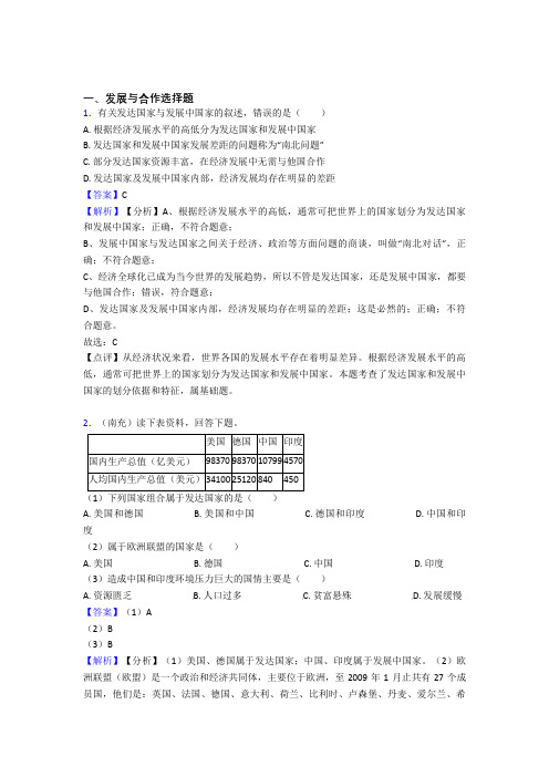 最新初中地理发展与合作练习题(及答案)