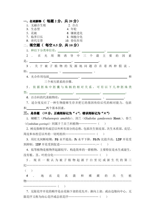 植物生物学试卷(2)