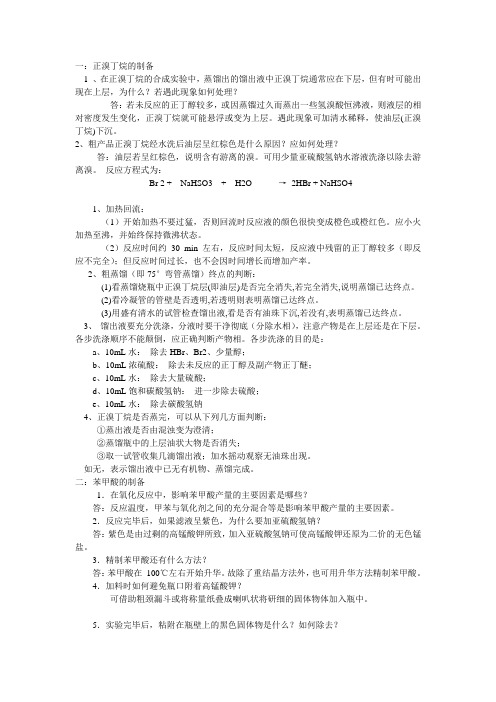 有机实验 注意事项