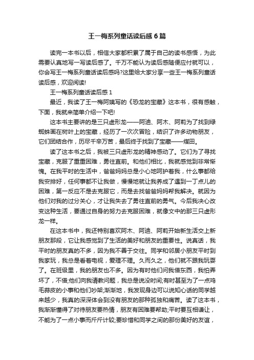 王一梅系列童话读后感6篇