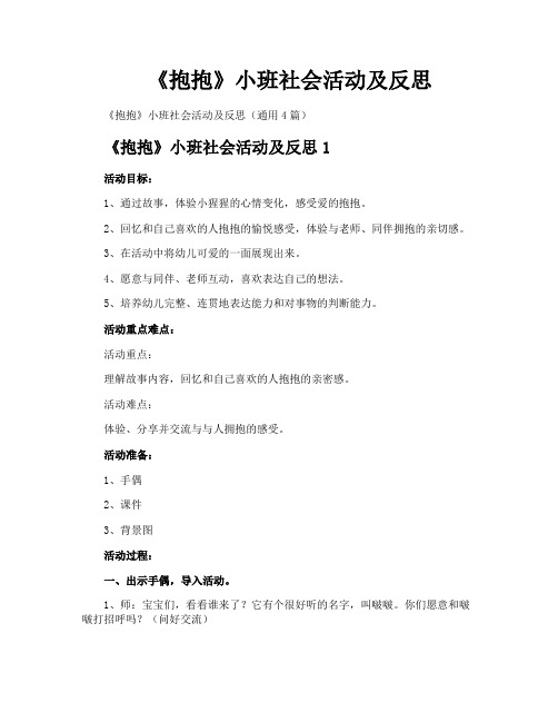 《抱抱》小班社会活动及反思