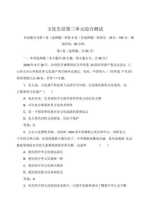 政治一轮复习文化生活第三单元测试题doc