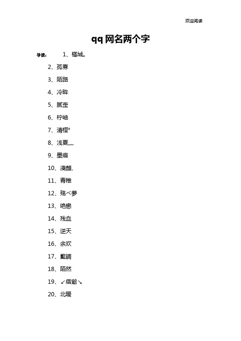 qq网名两个字