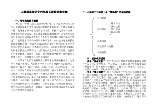 最新人教版 小学语文六年级下册全册导学案