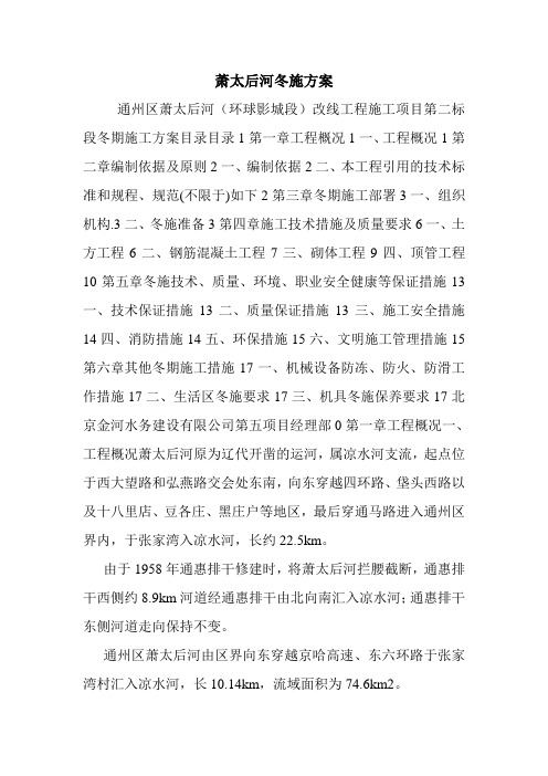 萧太后河冬施方案.doc