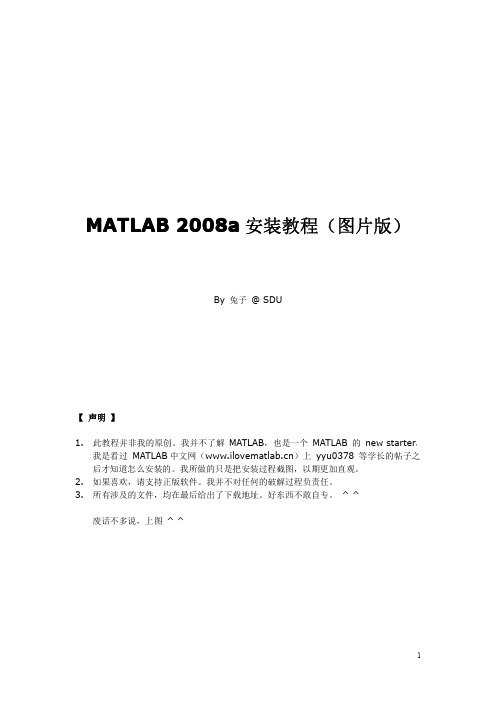 MATLAB 2008a 安装教程