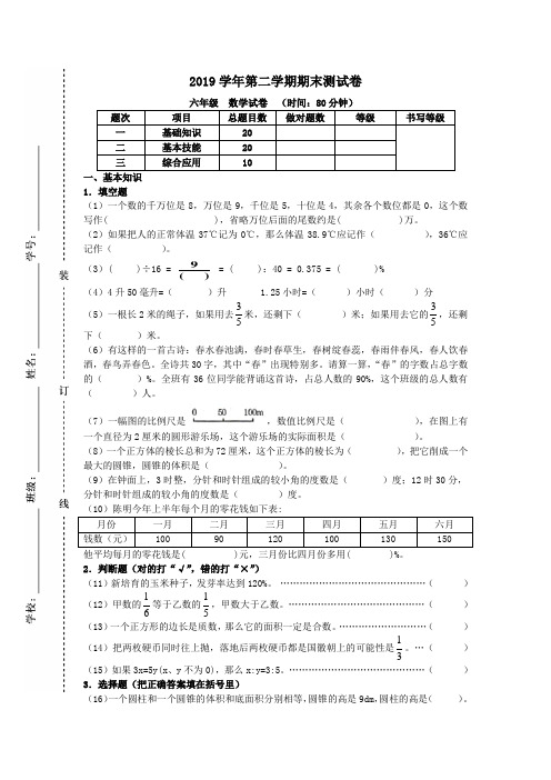 最新2019学年人教版小学数学六年级下册期末毕业模拟试题及答案(共3套)