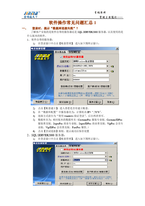 金码通天下软件操作常见问题汇总1资料