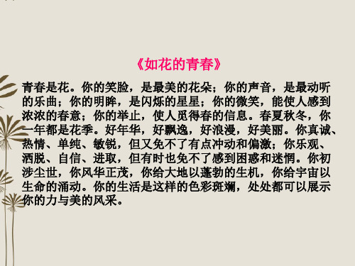 湘教版初二上册政治1.1第一节步入青春地带PPT课件(8)