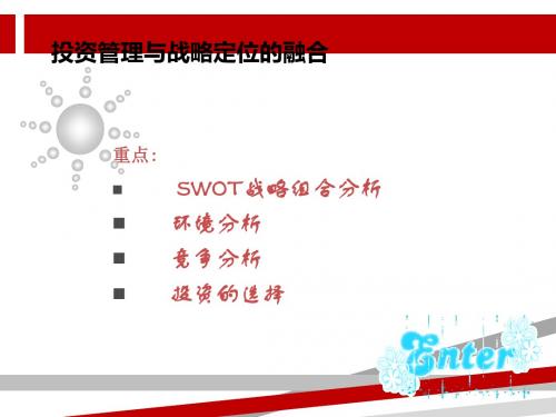 采购的SWOT分析.ppt