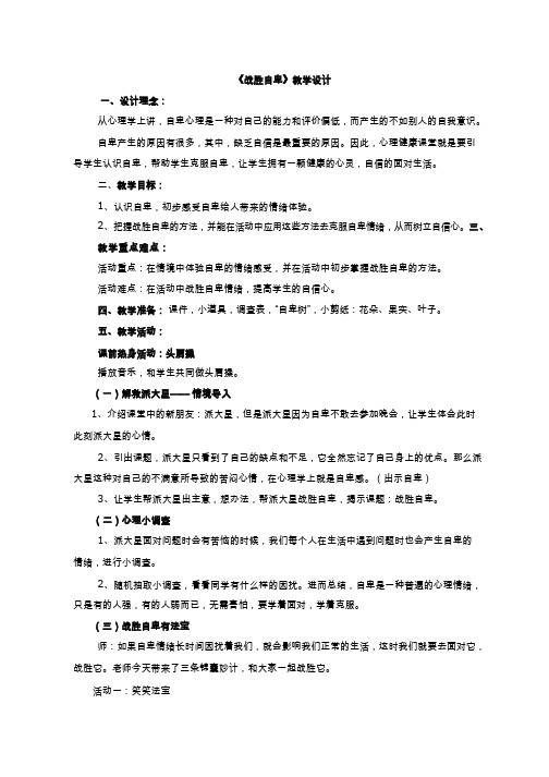 【中小学教案设计】战胜自卑 教学设计