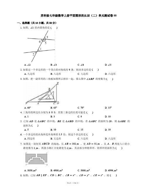 苏科版七年级数学上册平面图形的认识(二)单元测试卷88