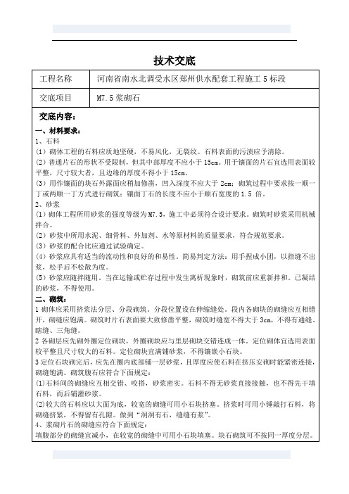 M7.5浆砌石2