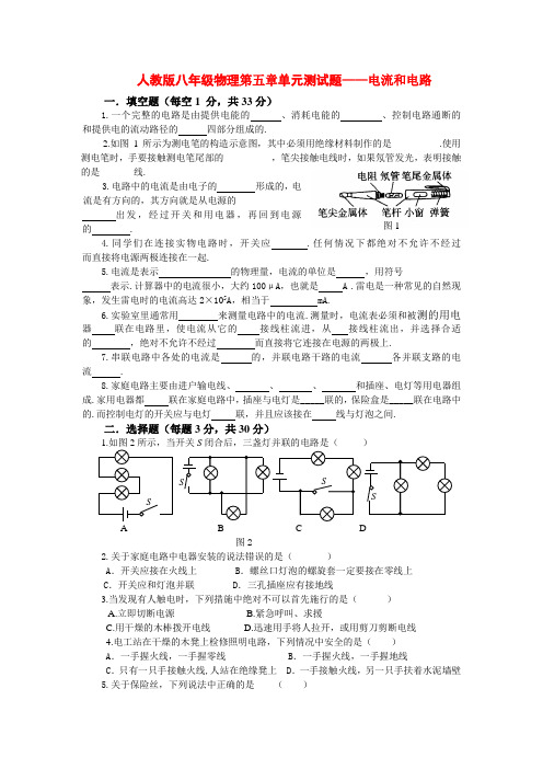 人教版八年级物理单元测试题 (五)及答案