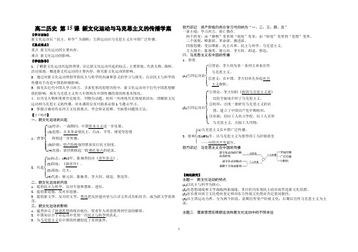 高二历史 第15课 新文化运动与马克思主义的传播学案